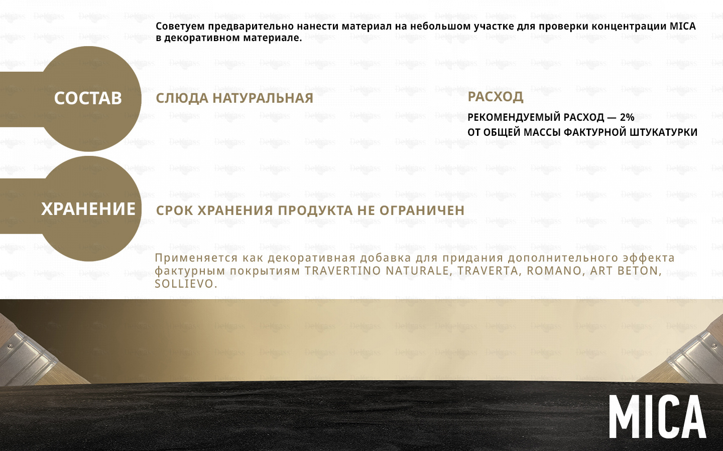 DECORAZZA MICA слюда натуральная 0,1 кг